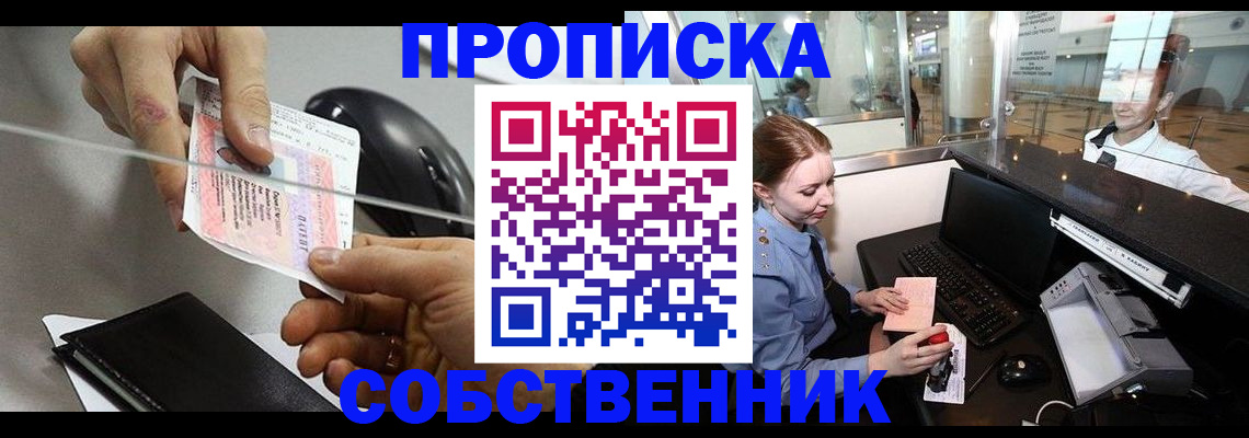 прописка законно в Петухово